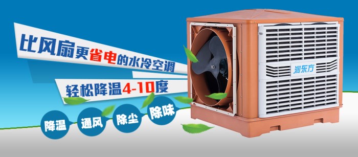 潤東方環(huán)?？照{(diào)