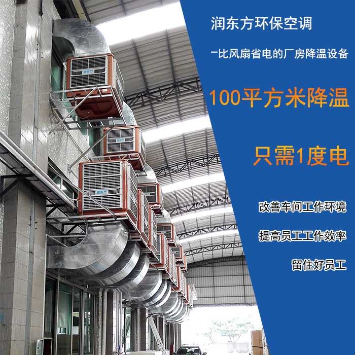 環(huán)?？照{(diào)降溫案例
