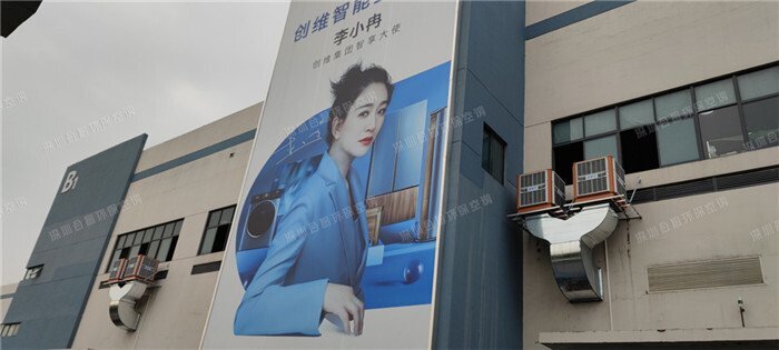南京創(chuàng)維工廠車(chē)間降溫工程