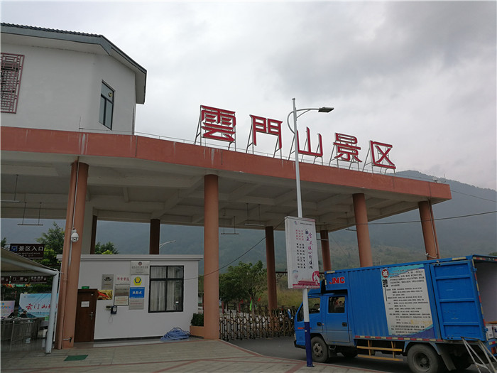 云門山景區(qū)入口