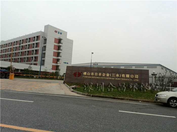 佛山日豐集團(tuán)