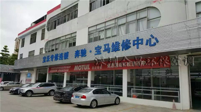 奔馳寶馬汽車(chē)維修中心環(huán)保空調(diào)降溫工程